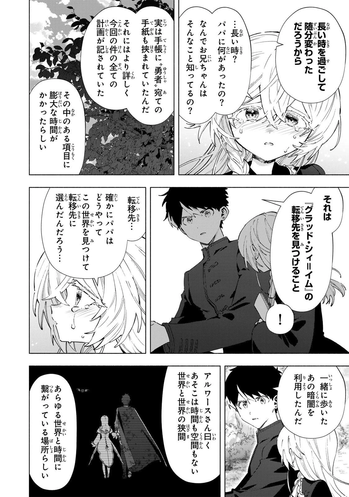 Aランクパーティを離脱した俺は、元教え子たちと迷宮深部を目指す。 第159話 - 2