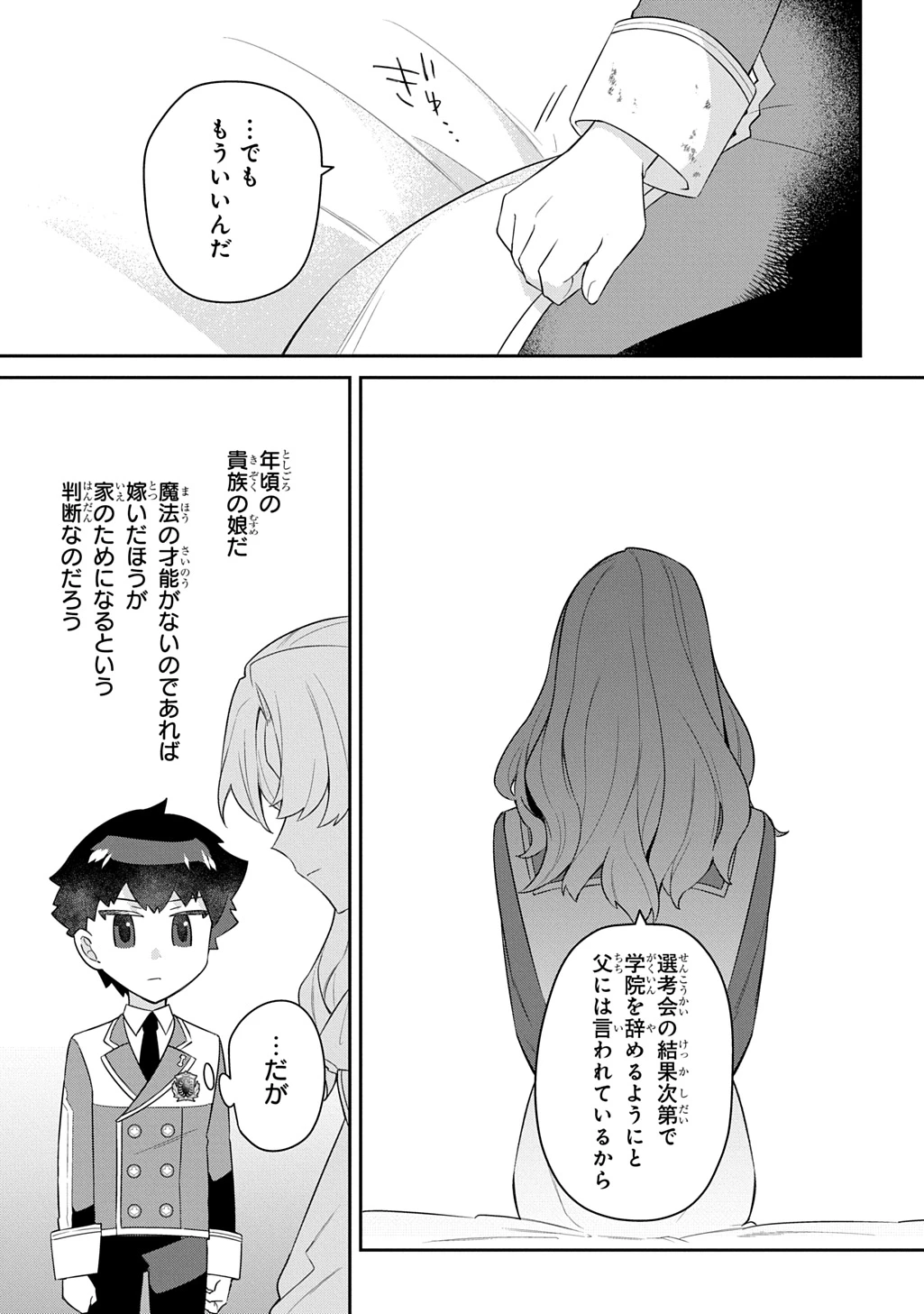 神域の魔法使い～神に愛された落第生は魔法学院へ通う～ 第15話 - 29