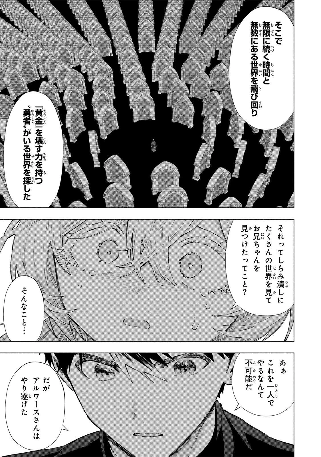 Aランクパーティを離脱した俺は、元教え子たちと迷宮深部を目指す。 第159話 - 3