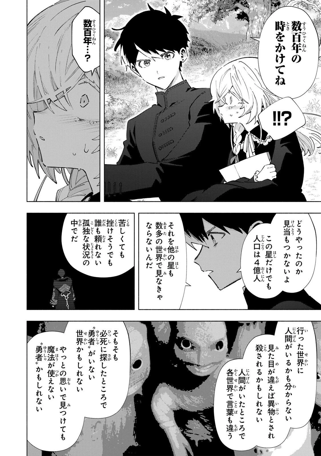 Aランクパーティを離脱した俺は、元教え子たちと迷宮深部を目指す。 第159話 - 4