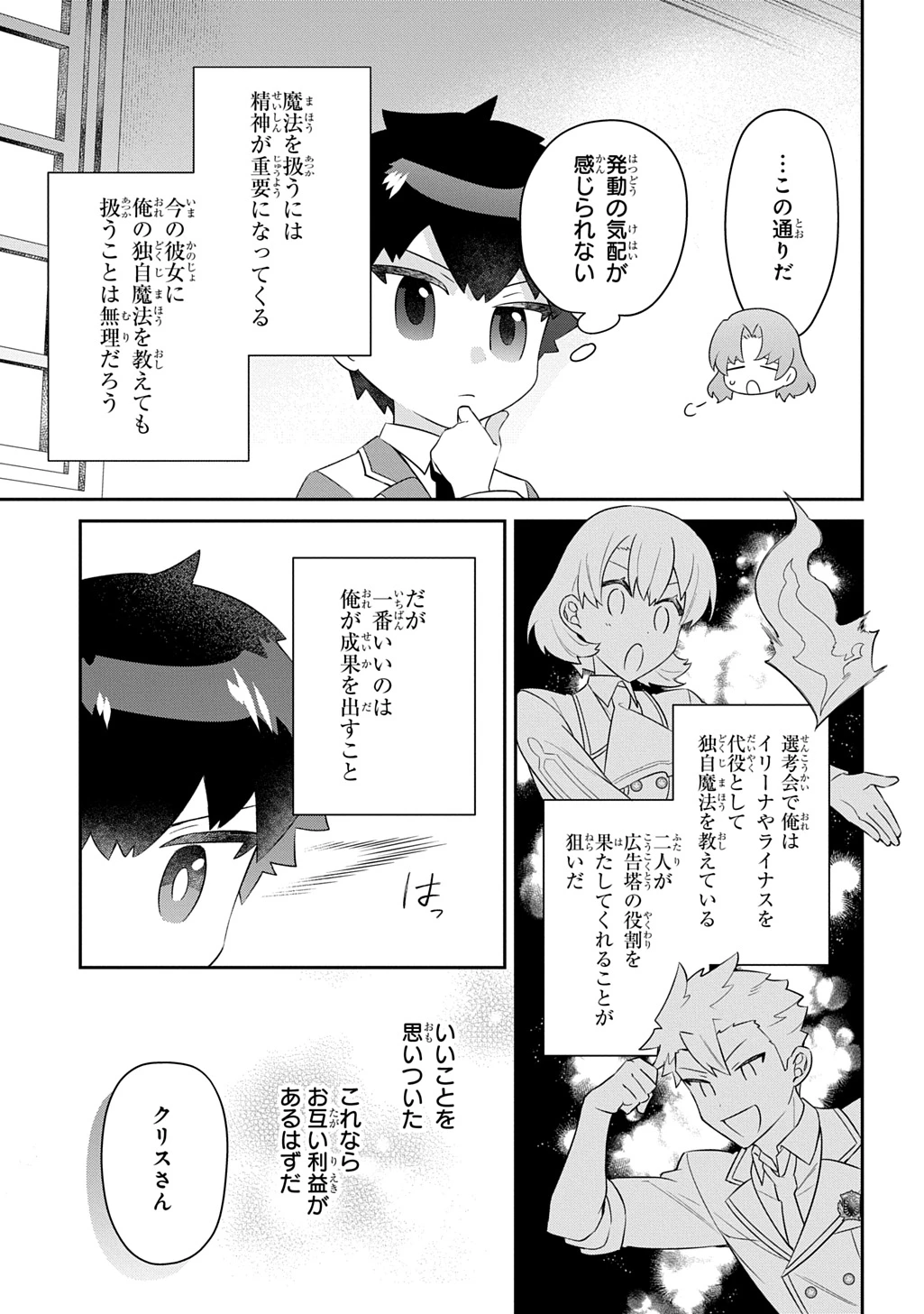 神域の魔法使い～神に愛された落第生は魔法学院へ通う～ 第15話 - 31