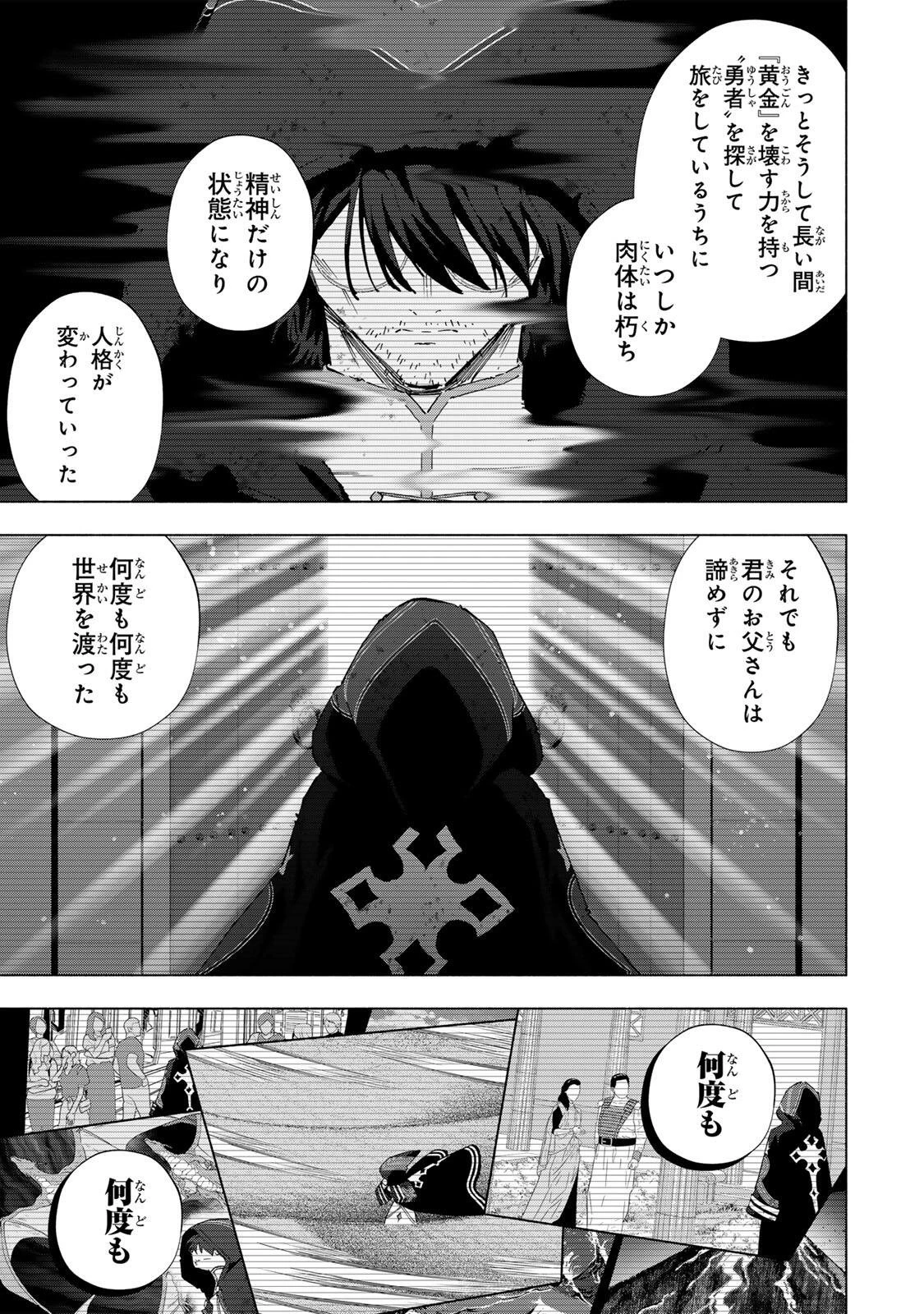 Aランクパーティを離脱した俺は、元教え子たちと迷宮深部を目指す。 第159話 - 5