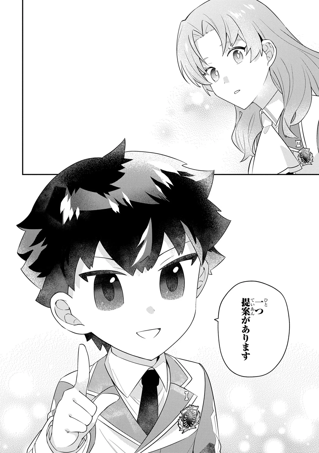 神域の魔法使い～神に愛された落第生は魔法学院へ通う～ 第15話 - 32