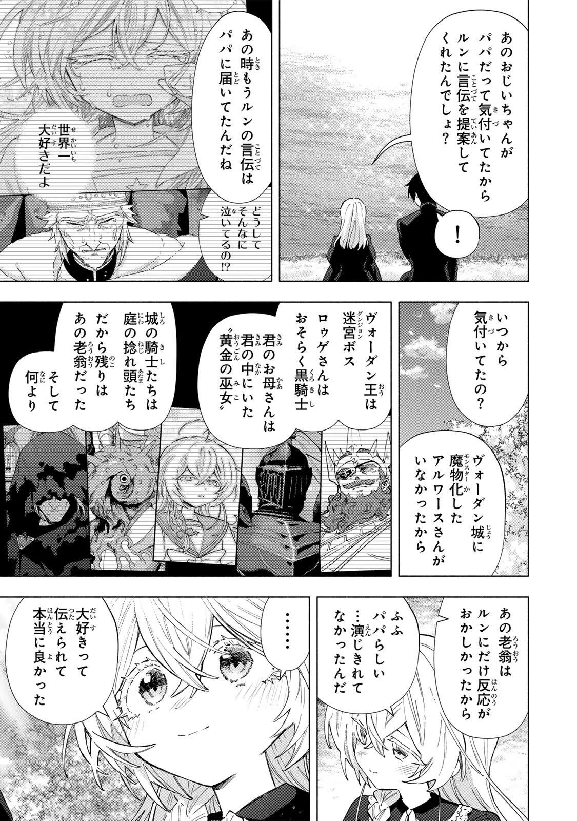 Aランクパーティを離脱した俺は、元教え子たちと迷宮深部を目指す。 第159話 - 13