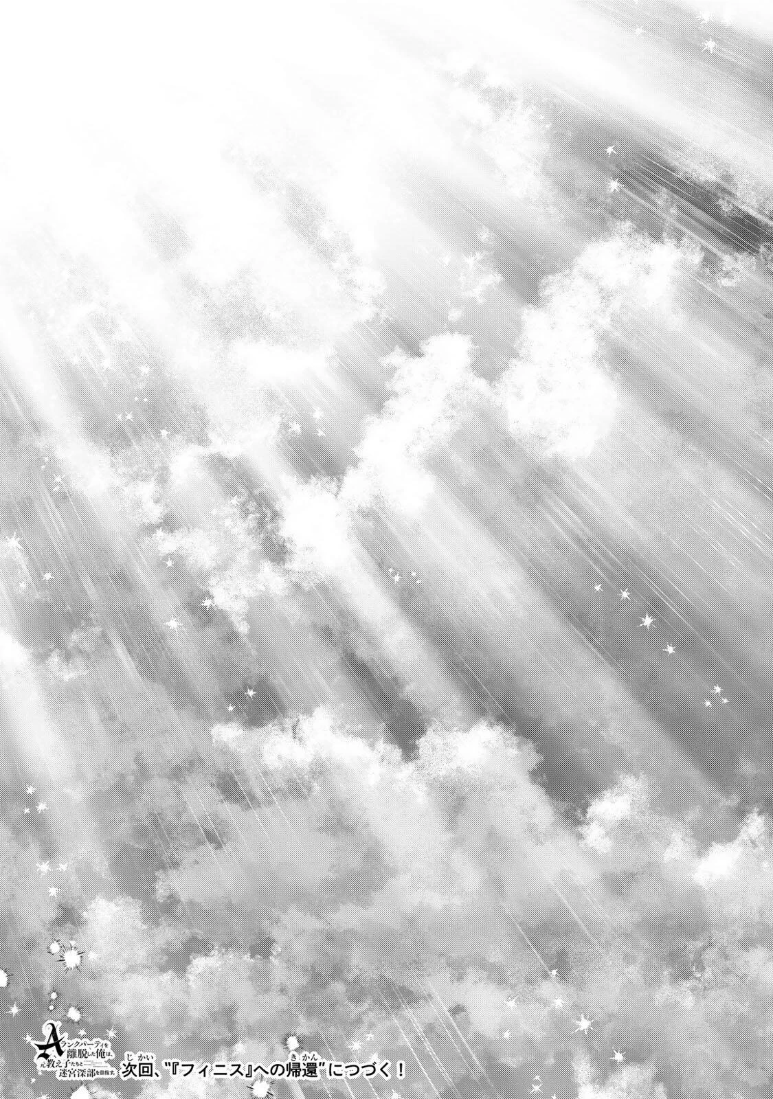 Aランクパーティを離脱した俺は、元教え子たちと迷宮深部を目指す。 第159話 - 17