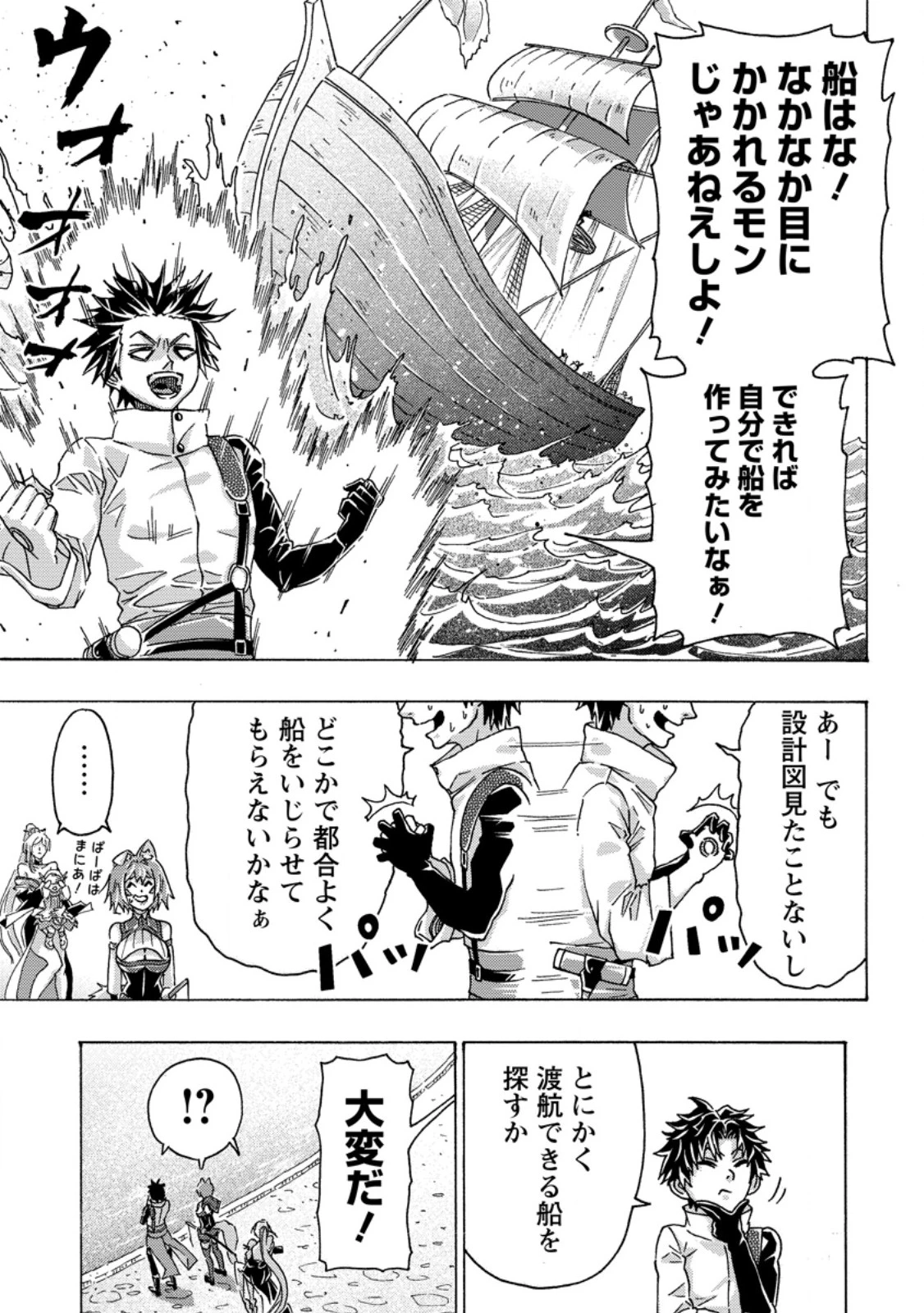 追放された鍛冶師はチートスキルで伝説を作りまくる ～婚約者に店を追い出されたけど、気ままにモノ作っていられる今の方が幸せです～ 第25話 - 3