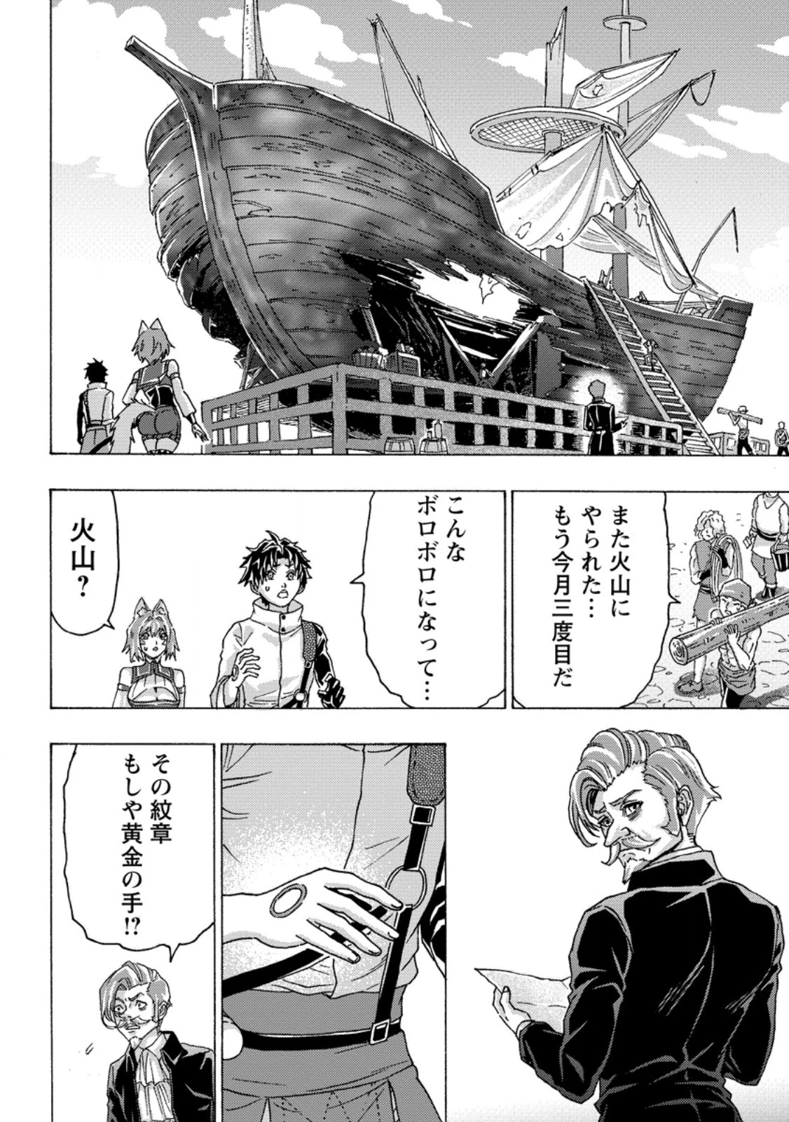 追放された鍛冶師はチートスキルで伝説を作りまくる ～婚約者に店を追い出されたけど、気ままにモノ作っていられる今の方が幸せです～ 第25話 - 4