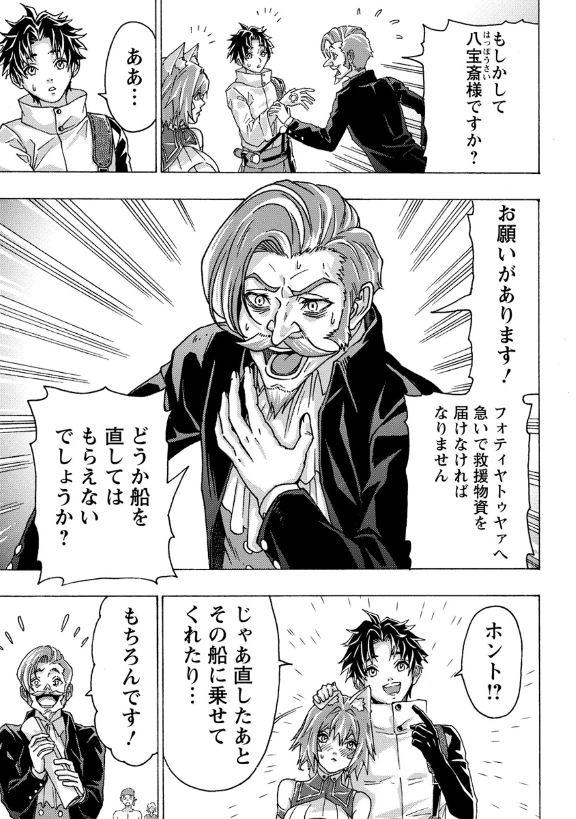 追放された鍛冶師はチートスキルで伝説を作りまくる ～婚約者に店を追い出されたけど、気ままにモノ作っていられる今の方が幸せです～ 第25話 - 5