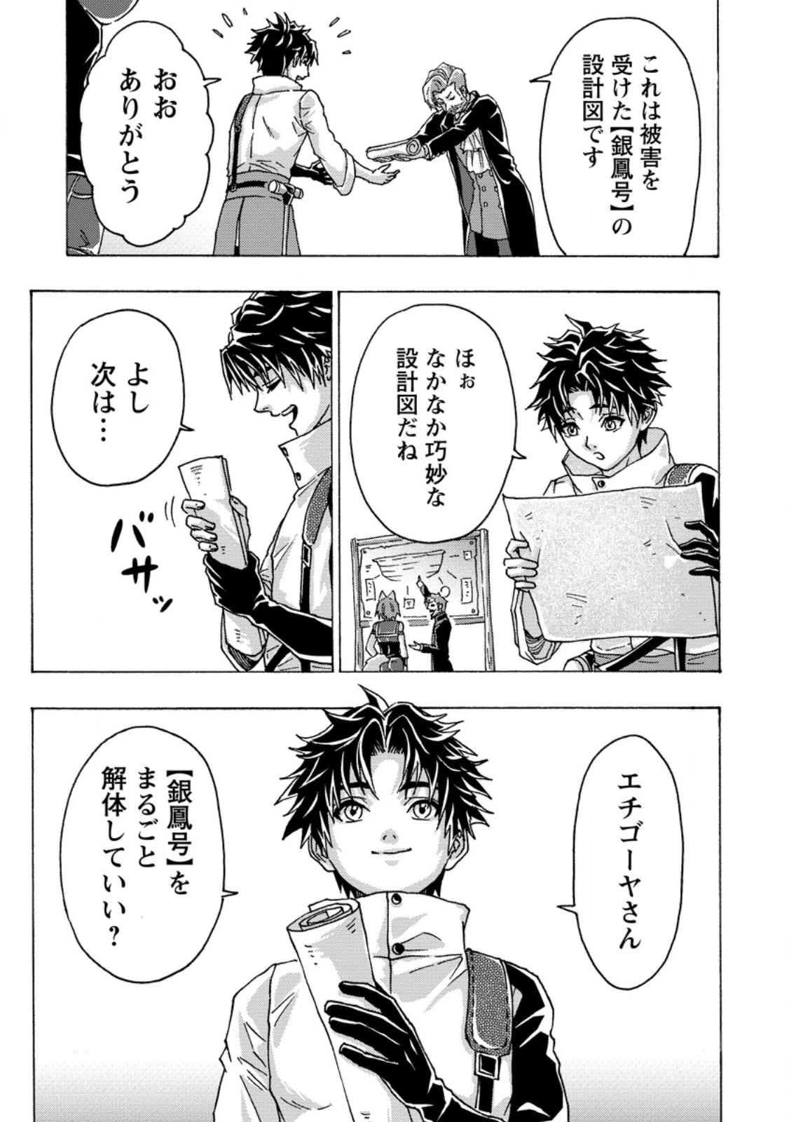 追放された鍛冶師はチートスキルで伝説を作りまくる ～婚約者に店を追い出されたけど、気ままにモノ作っていられる今の方が幸せです～ 第25話 - 7