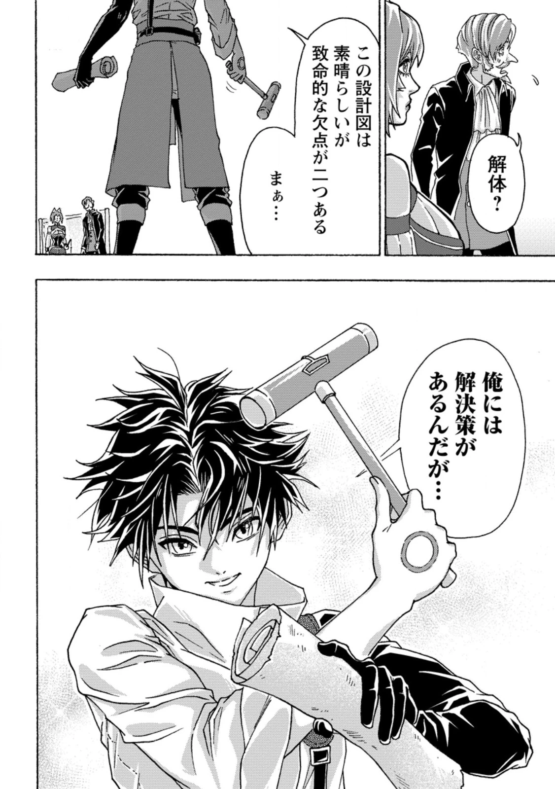 追放された鍛冶師はチートスキルで伝説を作りまくる ～婚約者に店を追い出されたけど、気ままにモノ作っていられる今の方が幸せです～ 第25話 - 8