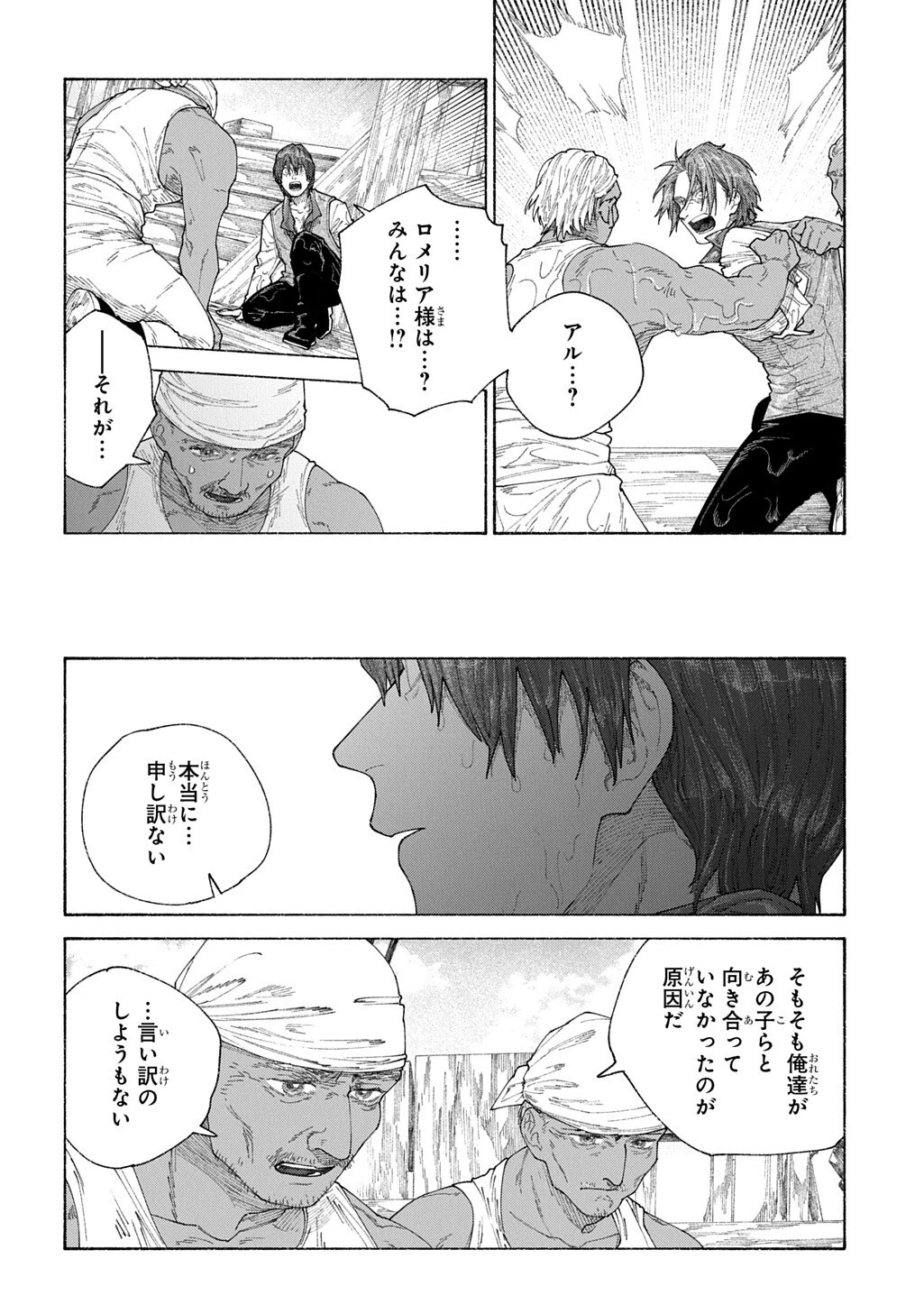 ロメリア戦記～魔王を倒した後も人類やばそうだから軍隊組織した～ 第28話 - 4