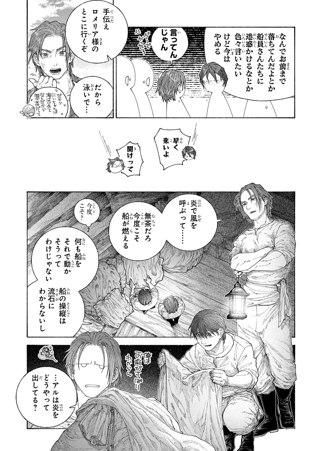 ロメリア戦記～魔王を倒した後も人類やばそうだから軍隊組織した～ 第28話 - 7