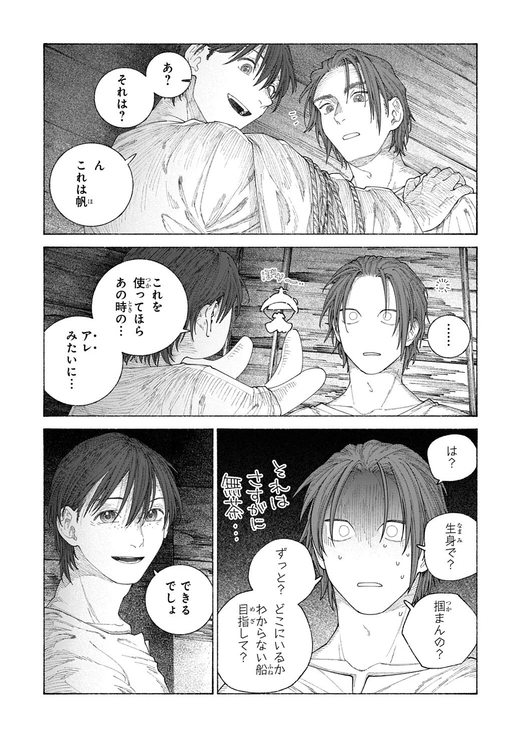 ロメリア戦記～魔王を倒した後も人類やばそうだから軍隊組織した～ 第28話 - 9