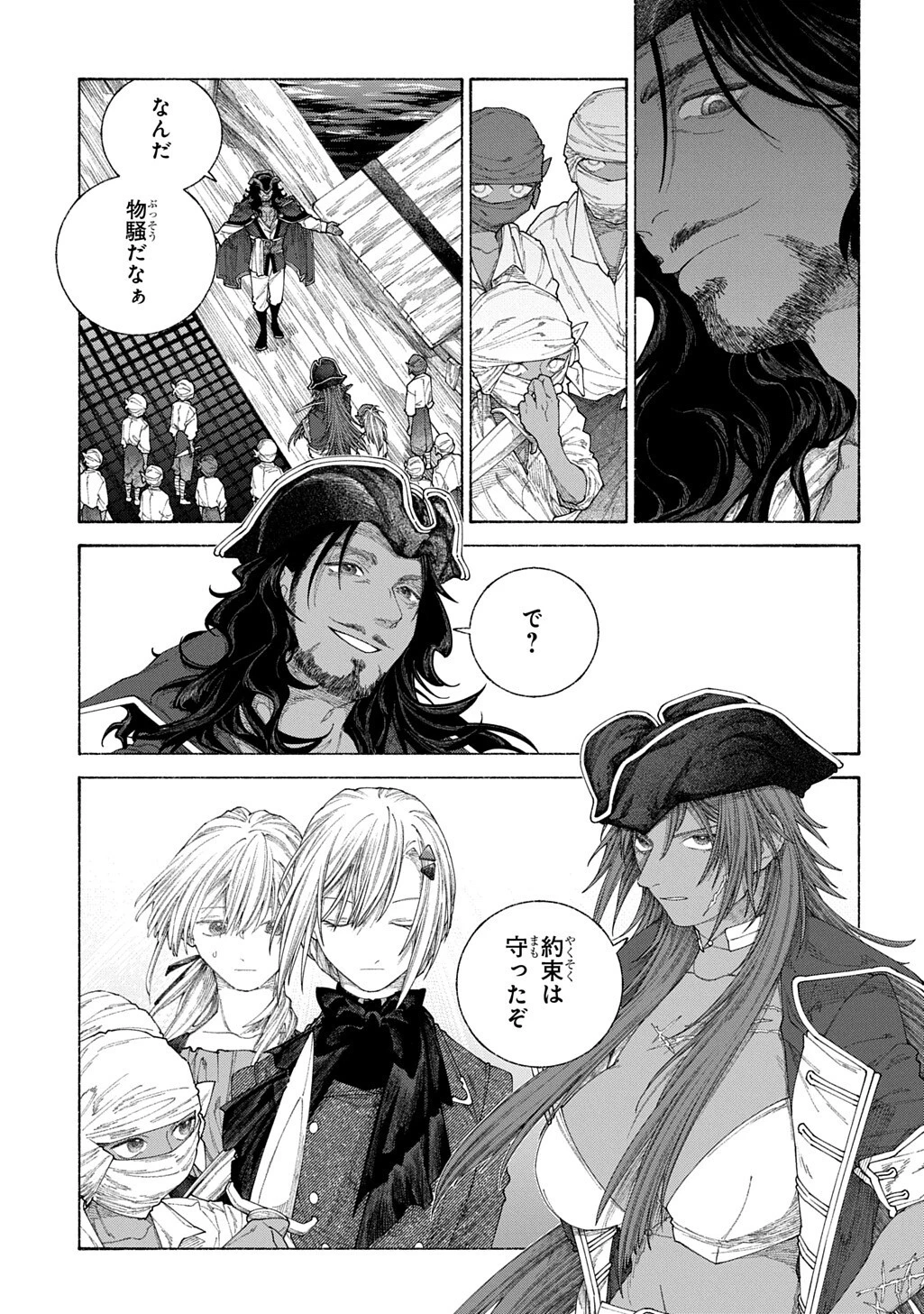 ロメリア戦記～魔王を倒した後も人類やばそうだから軍隊組織した～ 第28話 - 11