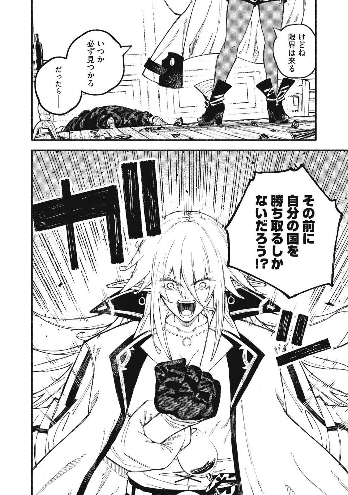 技巧貸与のとりかえし～トイチって最初に言ったよな?～ 第111話 - 12