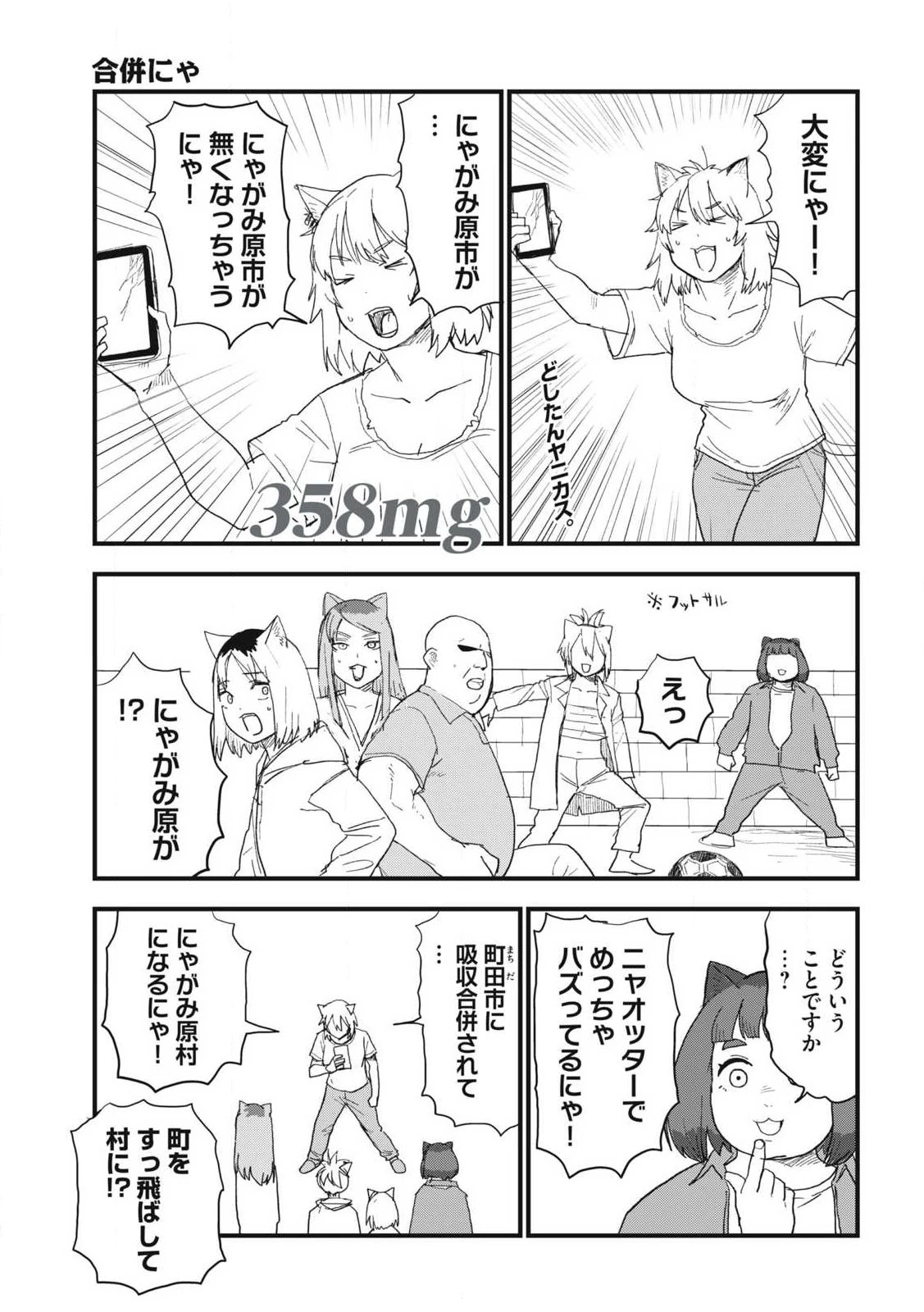 ヤニねこ 第358話 - 1