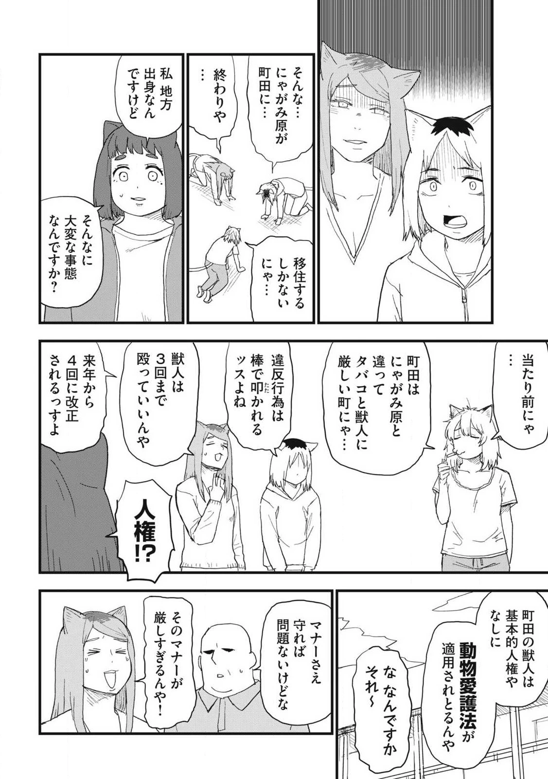 ヤニねこ 第358話 - 2