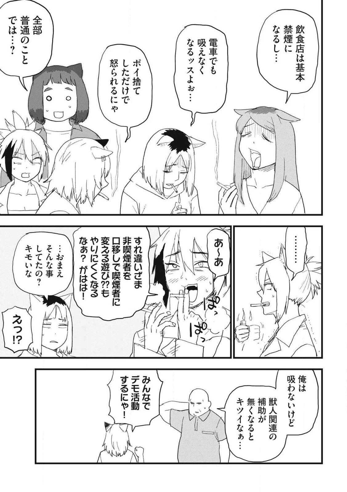 ヤニねこ 第358話 - 3