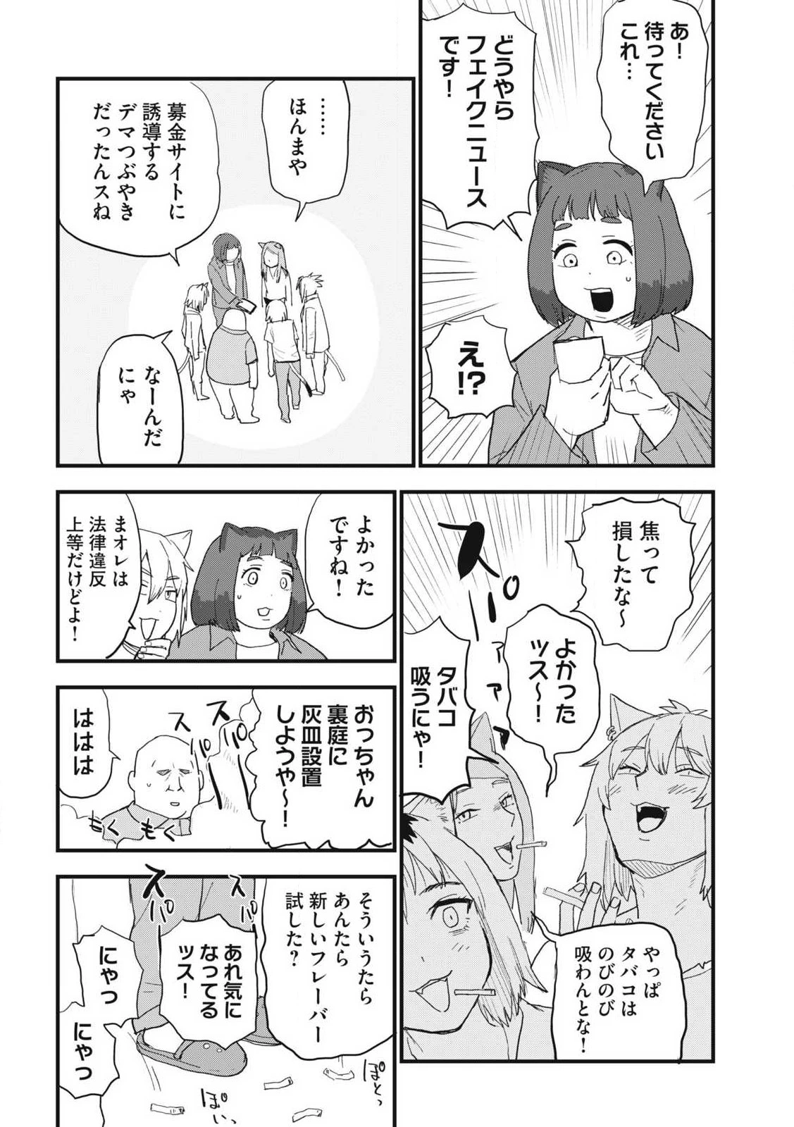 ヤニねこ 第358話 - 4