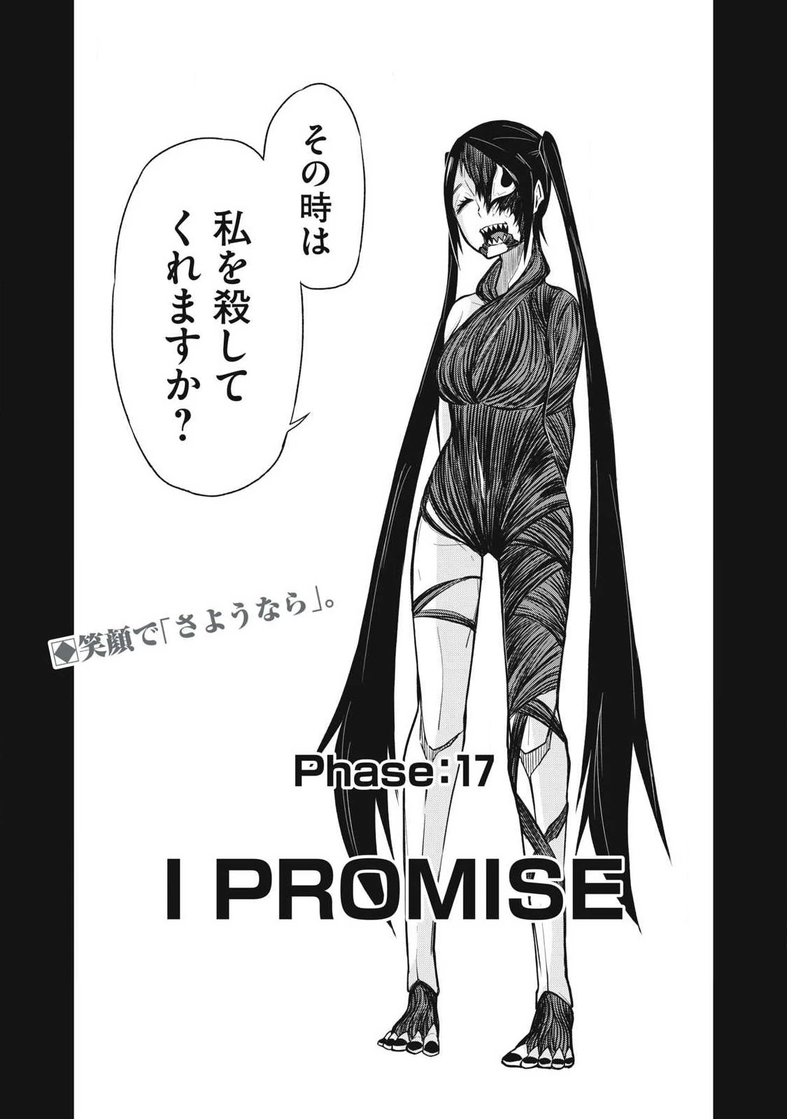 ぶっ壊れ世界で死んだ時 第17話 - 1