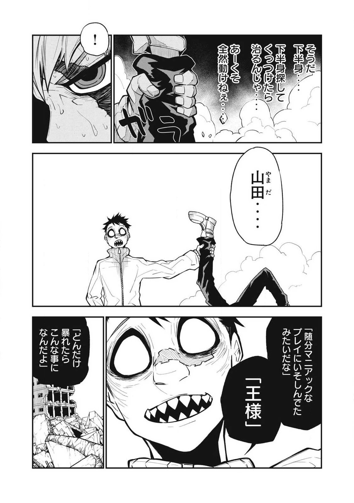 ぶっ壊れ世界で死んだ時 第17話 - 4