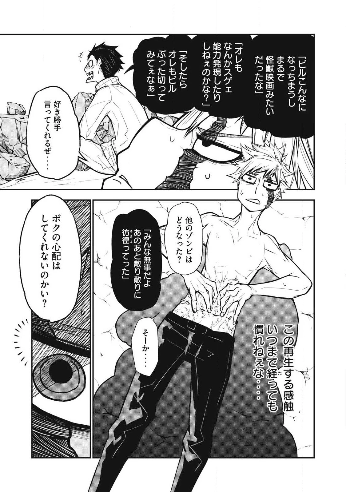 ぶっ壊れ世界で死んだ時 第17話 - 5