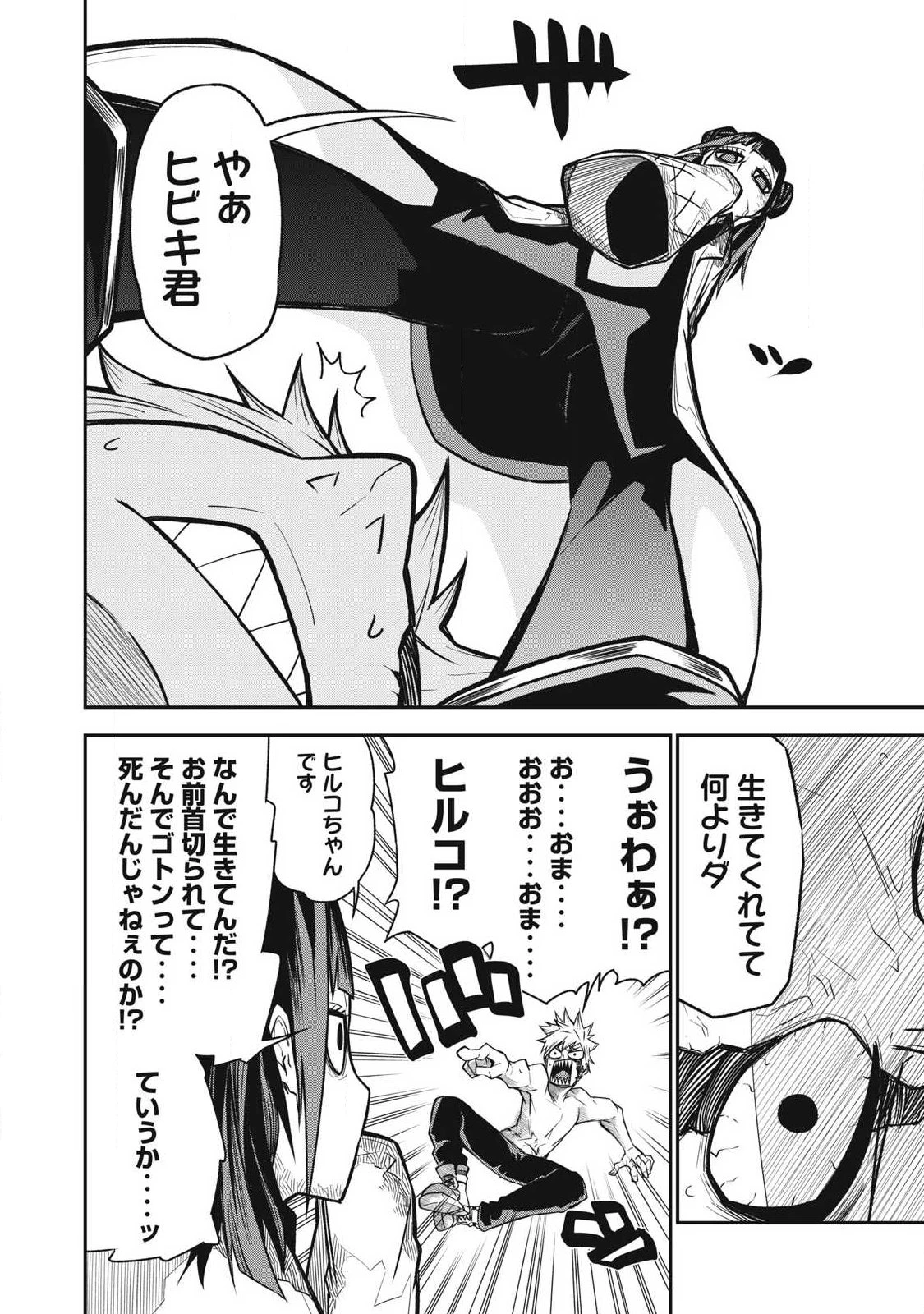 ぶっ壊れ世界で死んだ時 第17話 - 6