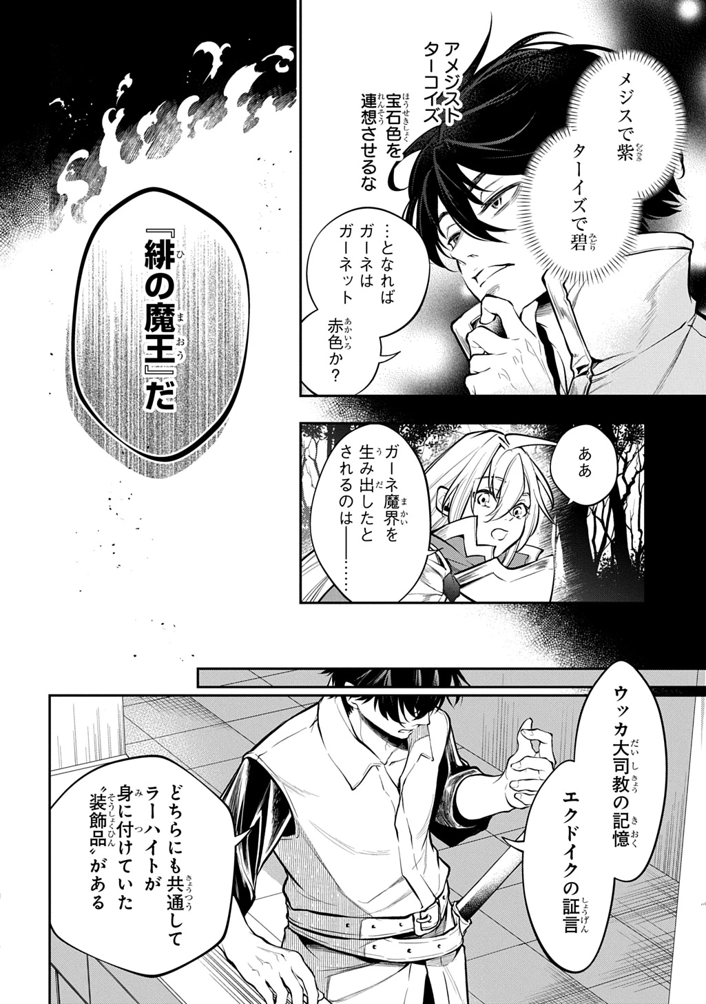 異世界でも無難に生きたい症候群 第35話 - 4