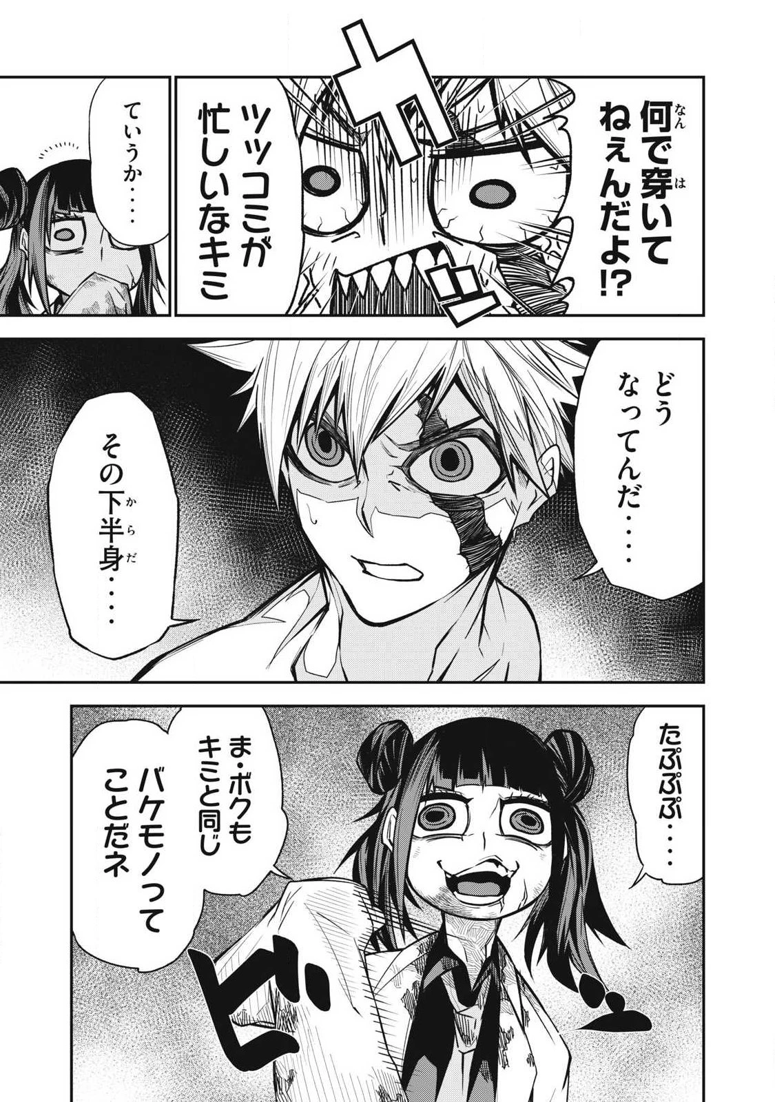 ぶっ壊れ世界で死んだ時 第17話 - 7