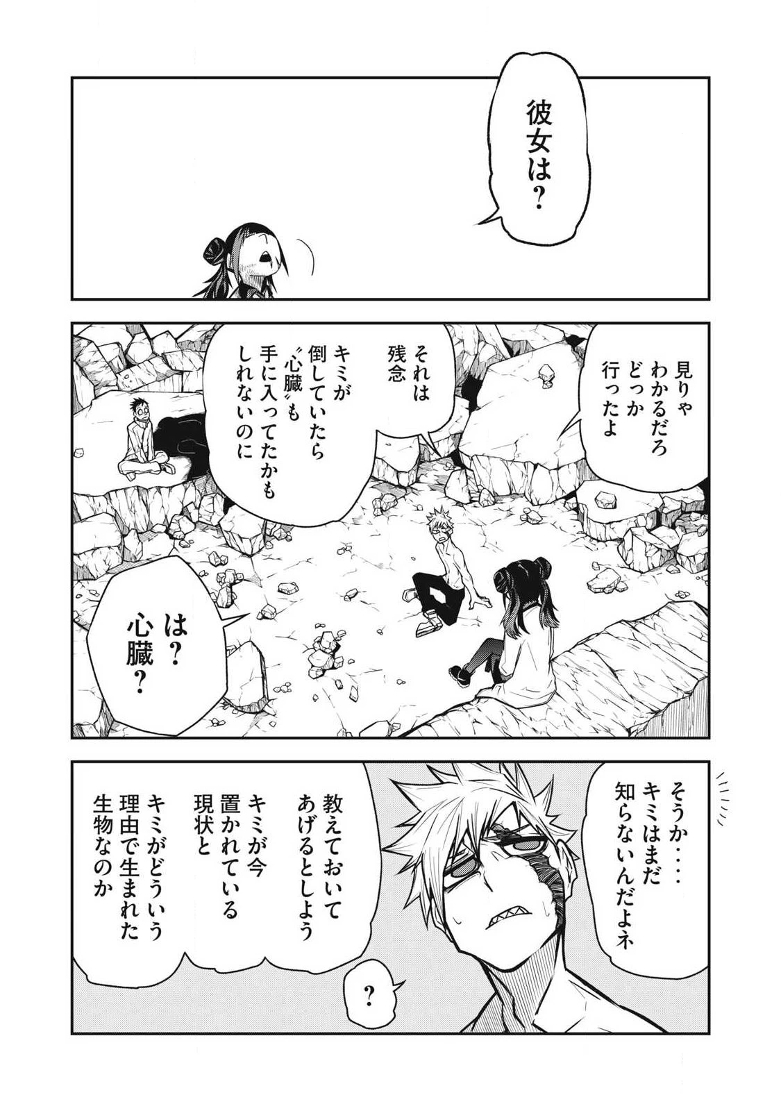 ぶっ壊れ世界で死んだ時 第17話 - 8