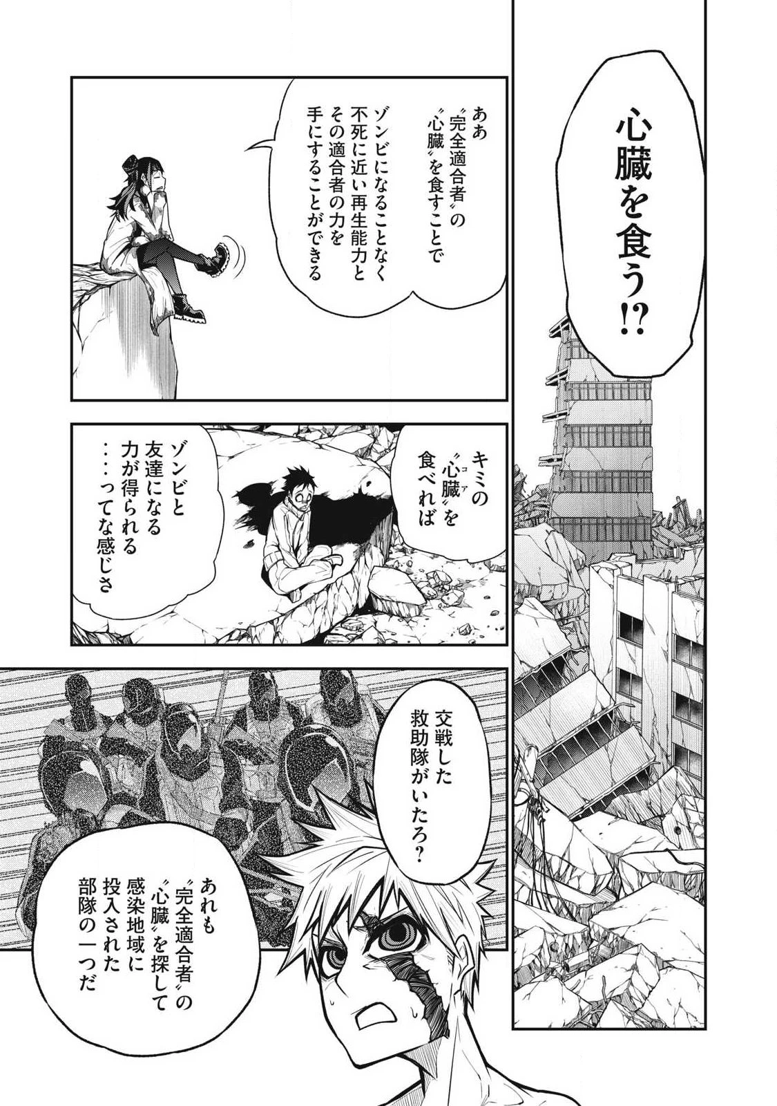 ぶっ壊れ世界で死んだ時 第17話 - 9