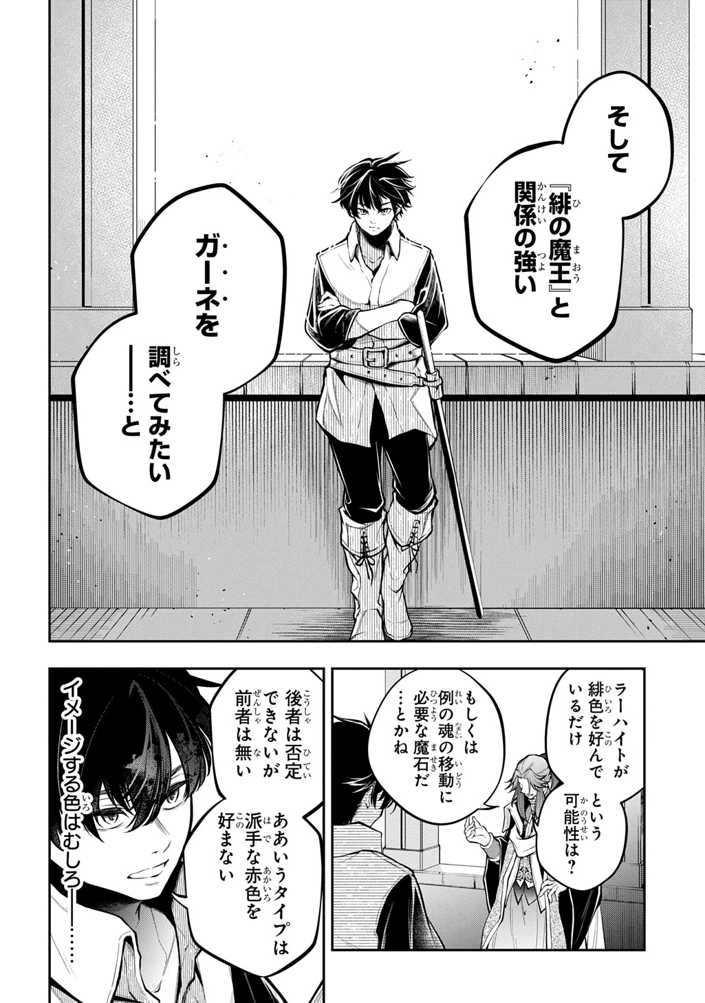 異世界でも無難に生きたい症候群 第35話 - 6