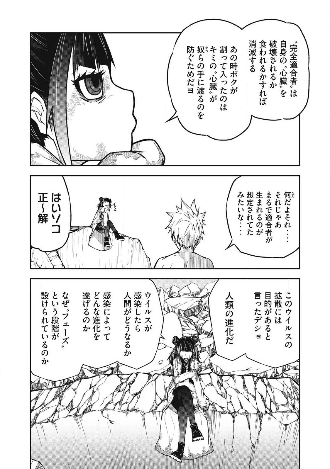 ぶっ壊れ世界で死んだ時 第17話 - 10