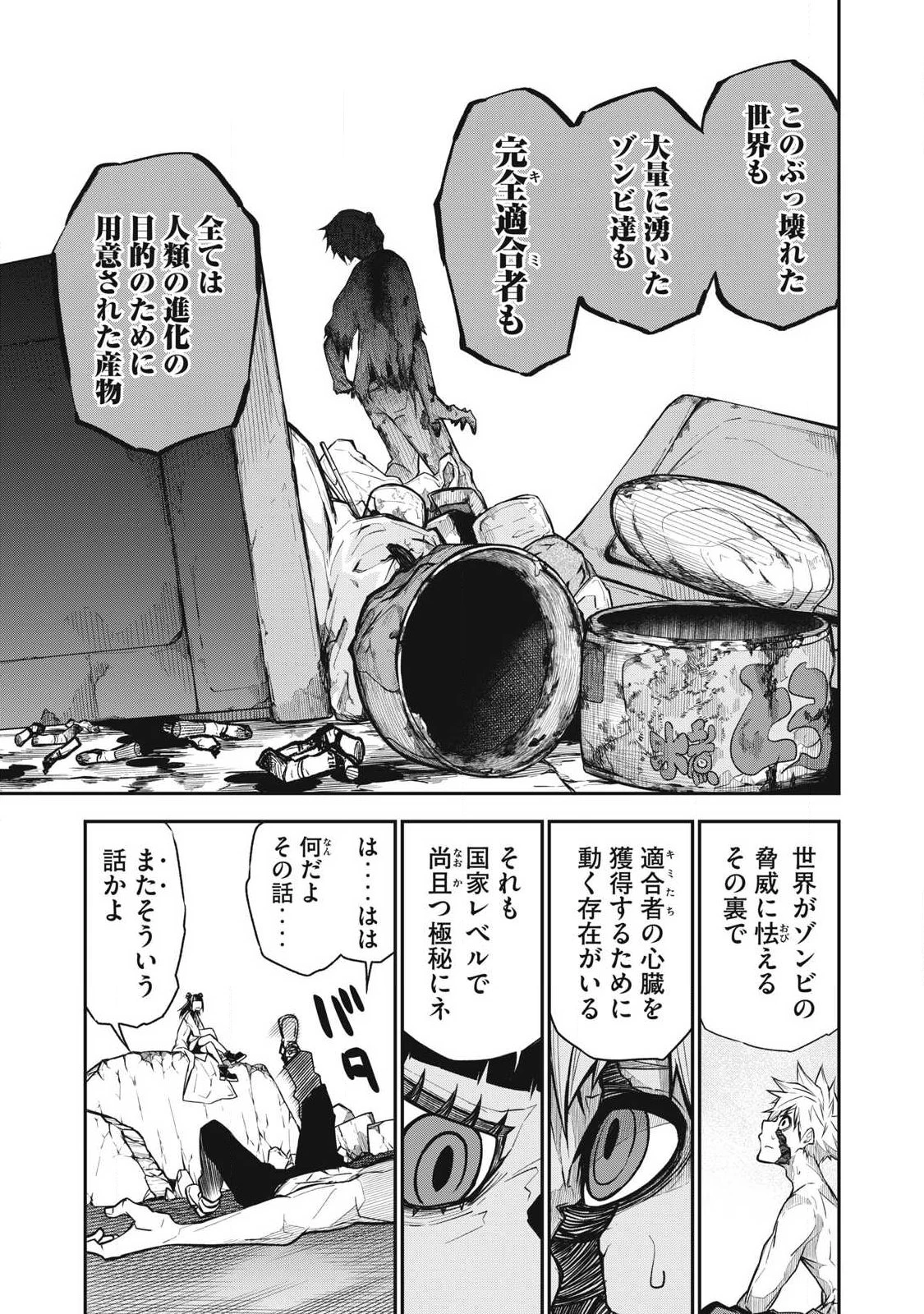 ぶっ壊れ世界で死んだ時 第17話 - 11