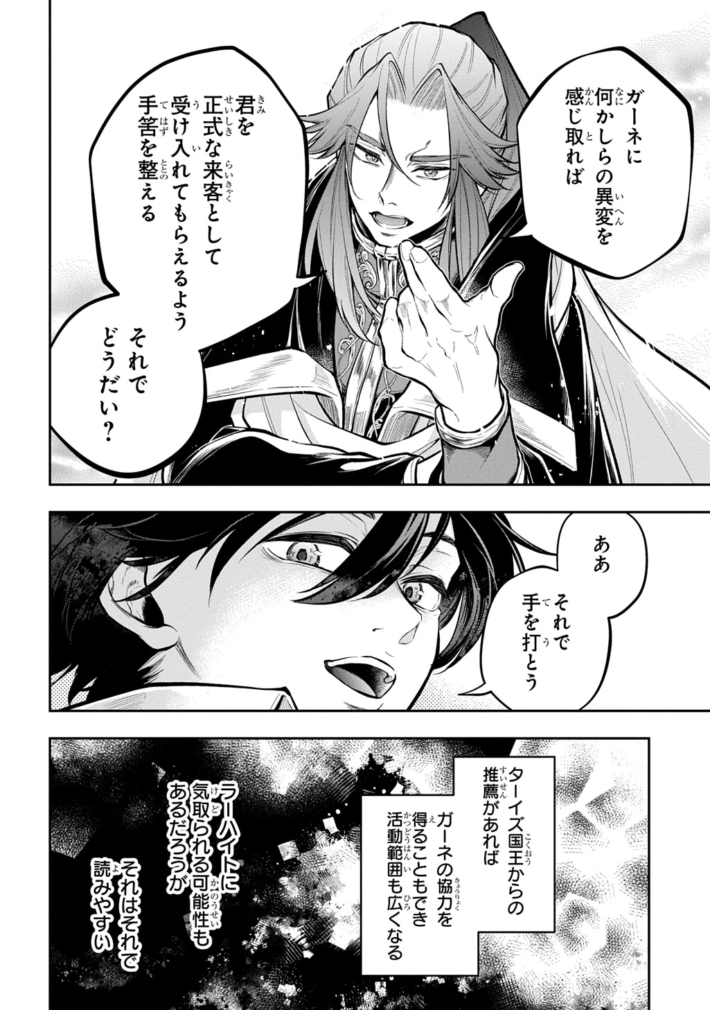 異世界でも無難に生きたい症候群 第35話 - 8