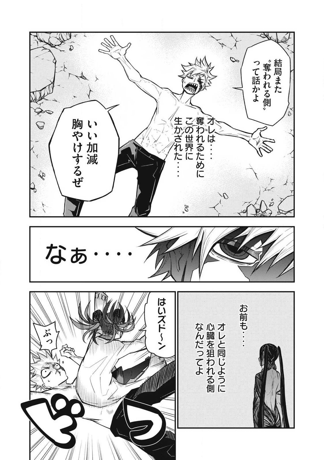 ぶっ壊れ世界で死んだ時 第17話 - 12