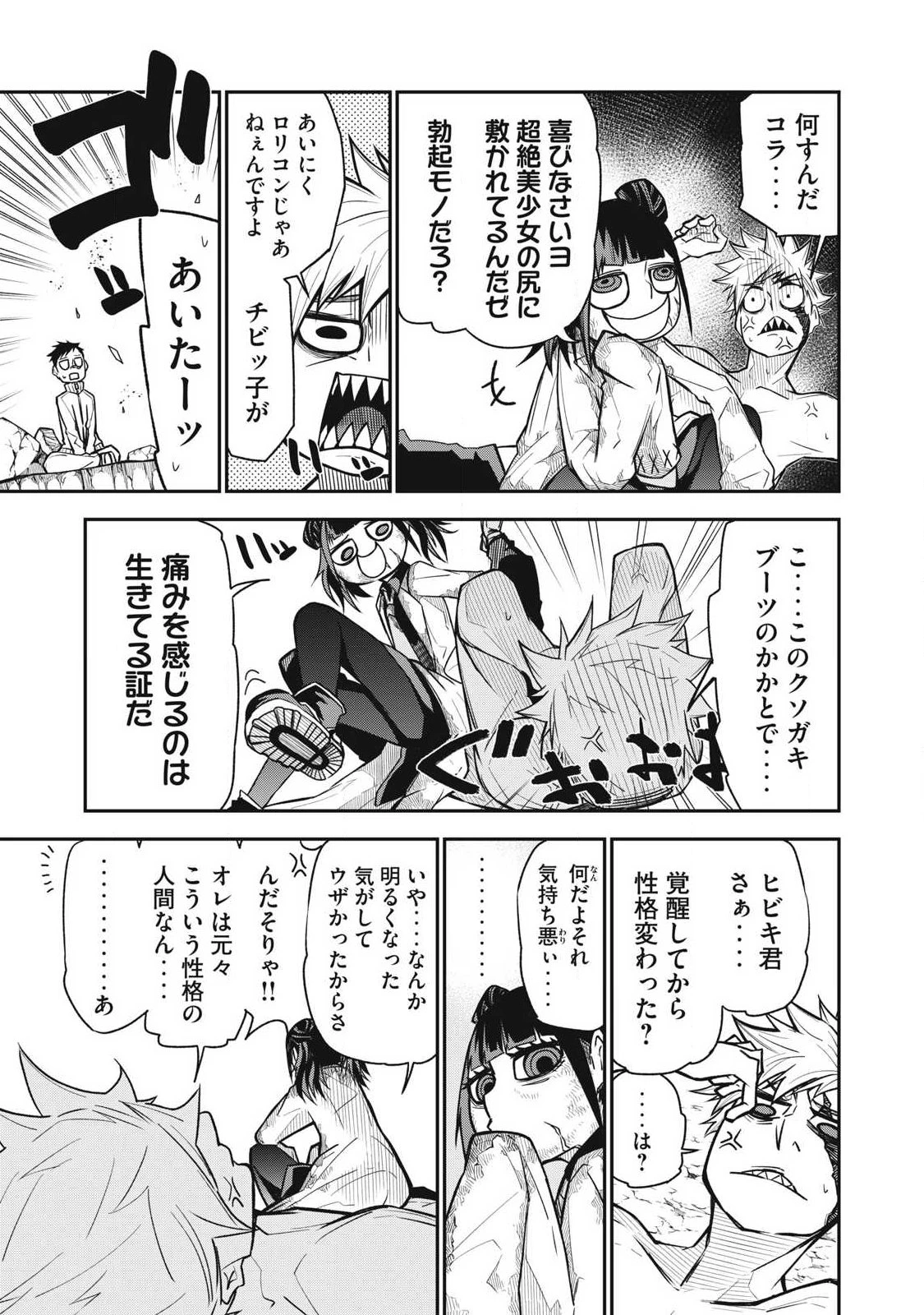 ぶっ壊れ世界で死んだ時 第17話 - 13