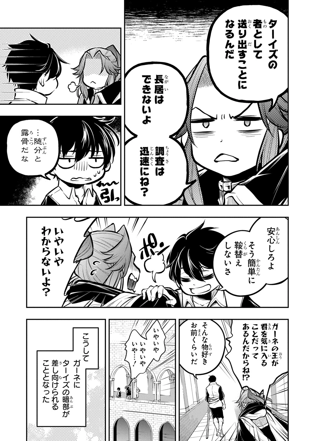 異世界でも無難に生きたい症候群 第35話 - 9