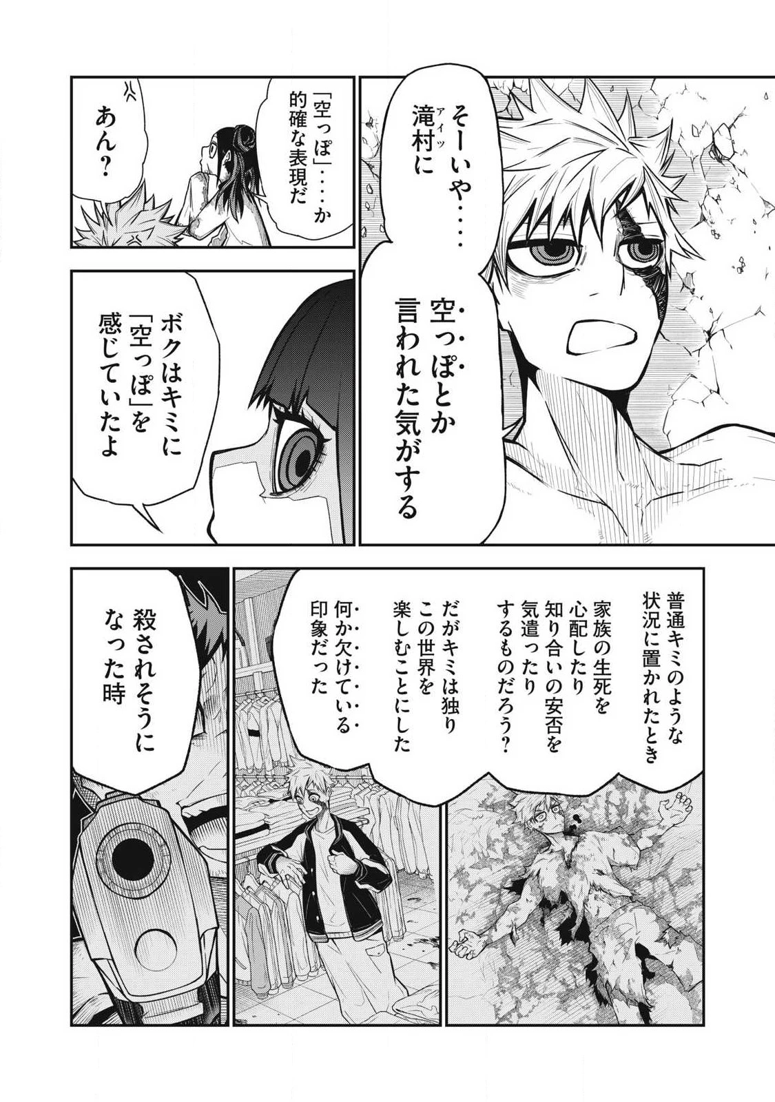 ぶっ壊れ世界で死んだ時 第17話 - 14