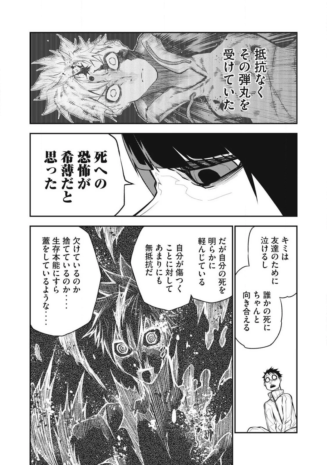 ぶっ壊れ世界で死んだ時 第17話 - 15