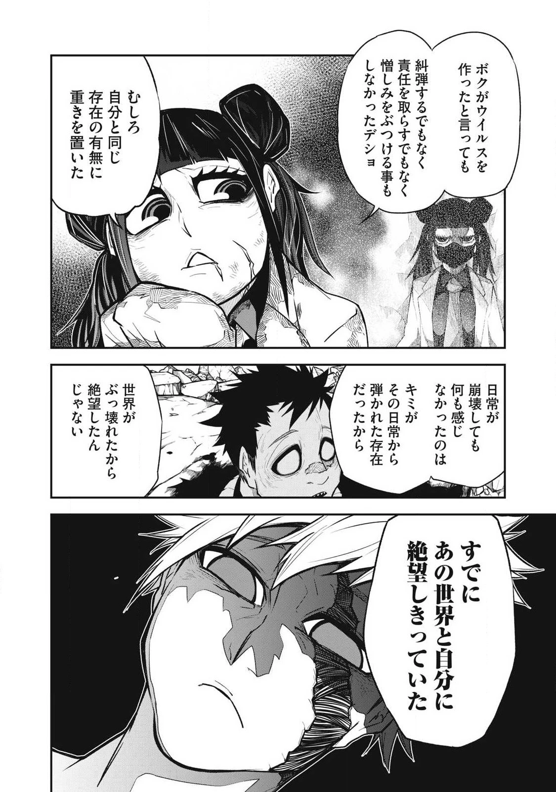 ぶっ壊れ世界で死んだ時 第17話 - 16