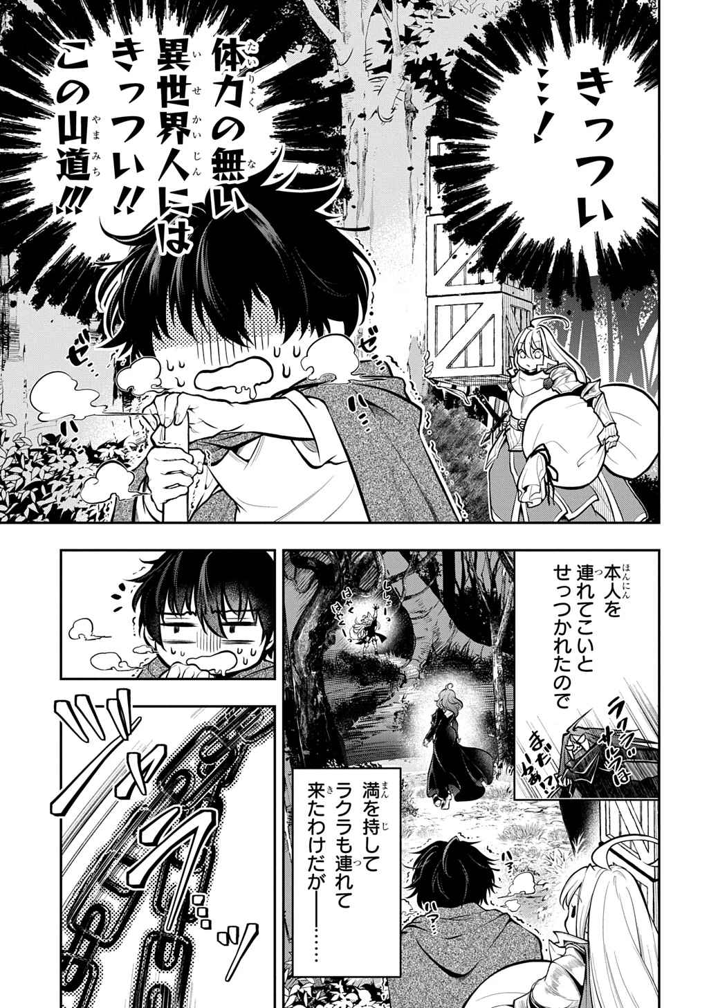 異世界でも無難に生きたい症候群 第35話 - 11