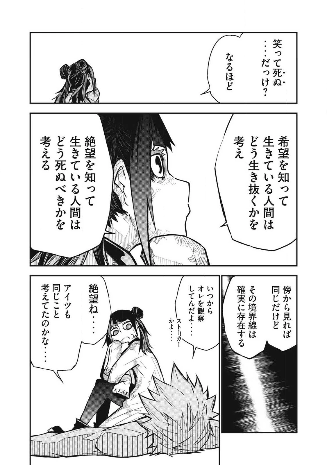 ぶっ壊れ世界で死んだ時 第17話 - 17