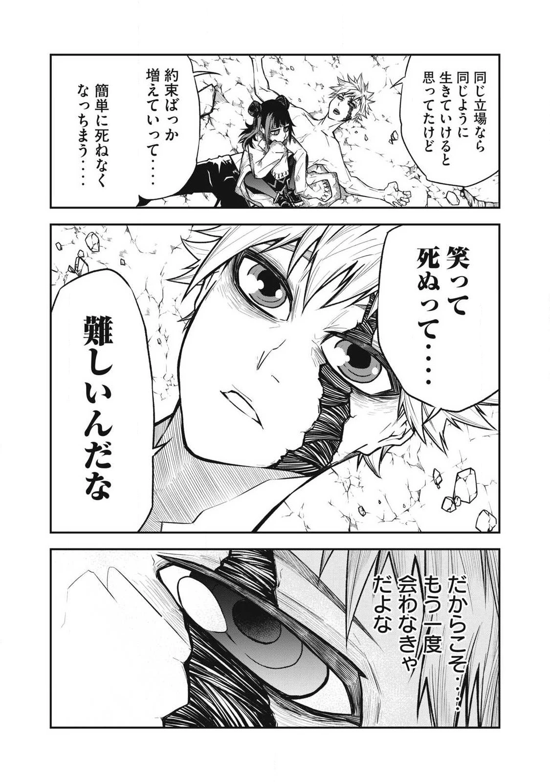 ぶっ壊れ世界で死んだ時 第17話 - 18