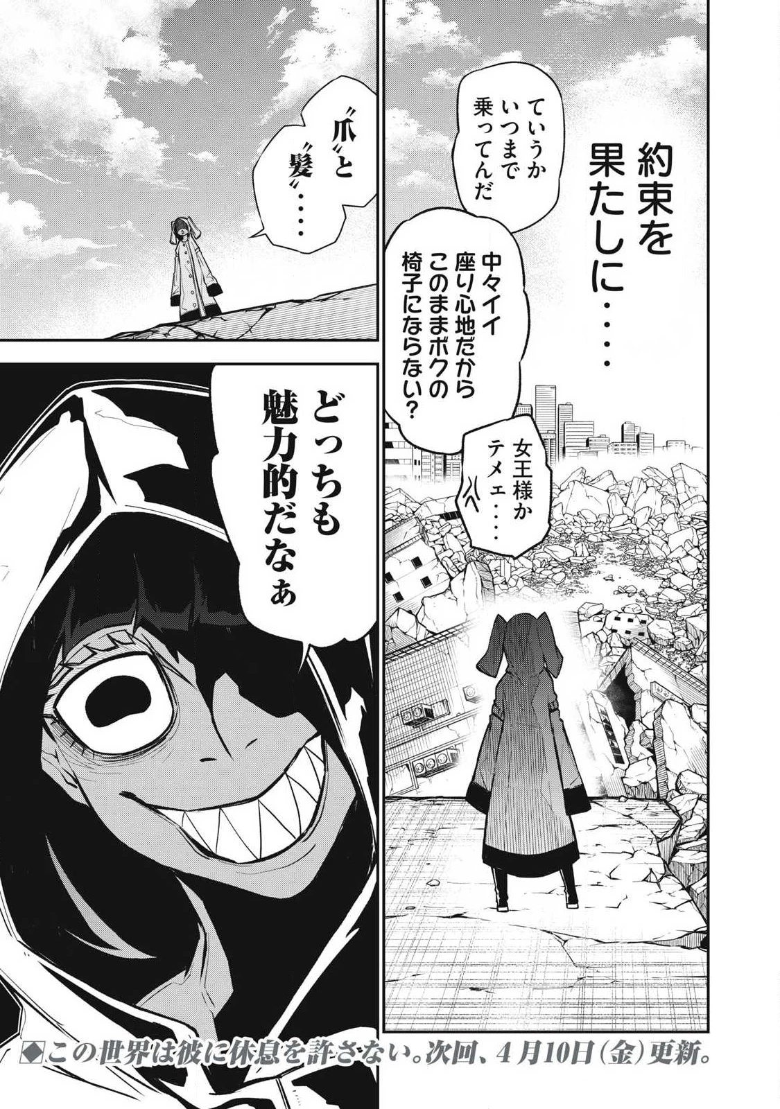 ぶっ壊れ世界で死んだ時 第17話 - 19