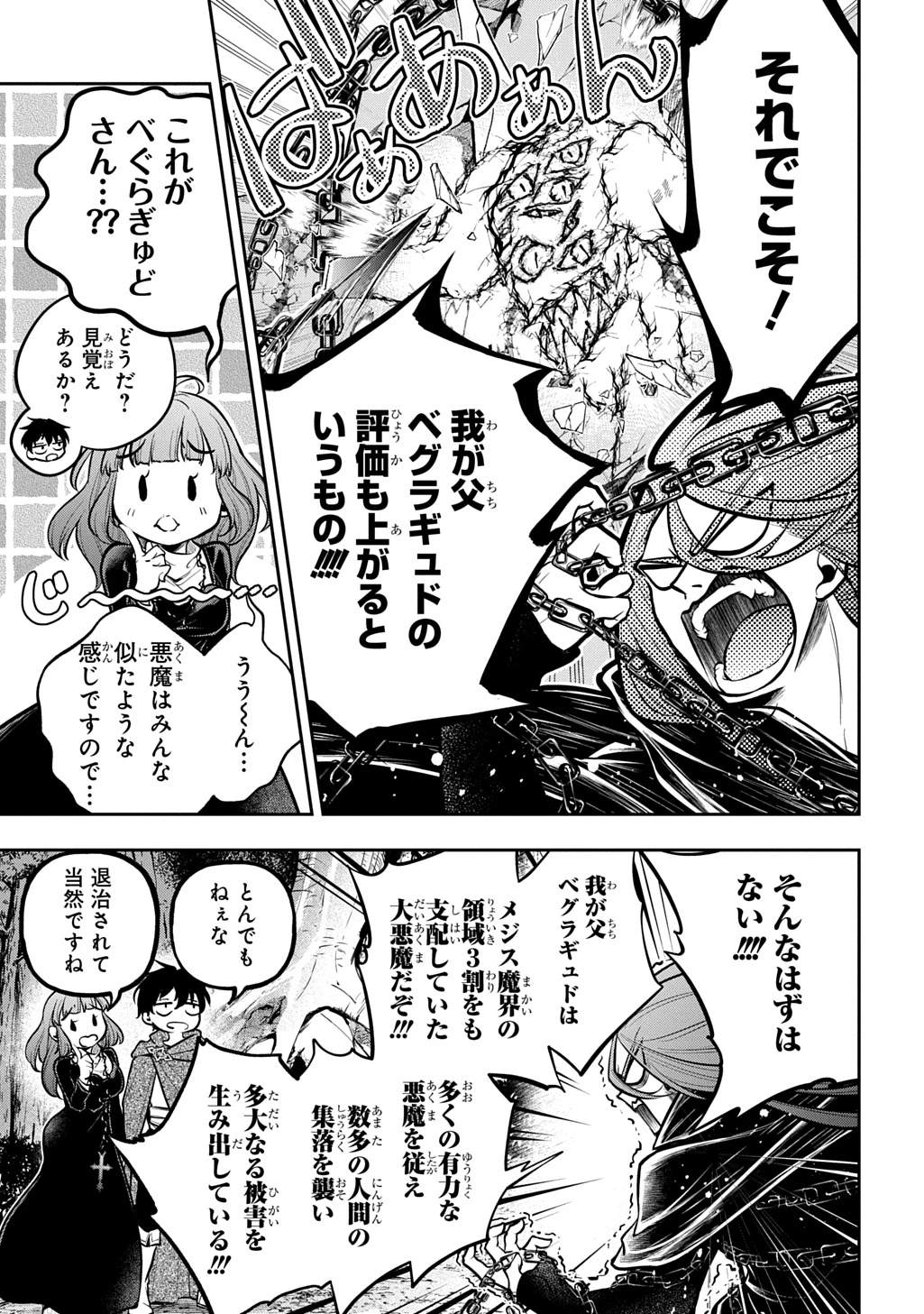 異世界でも無難に生きたい症候群 第35話 - 15