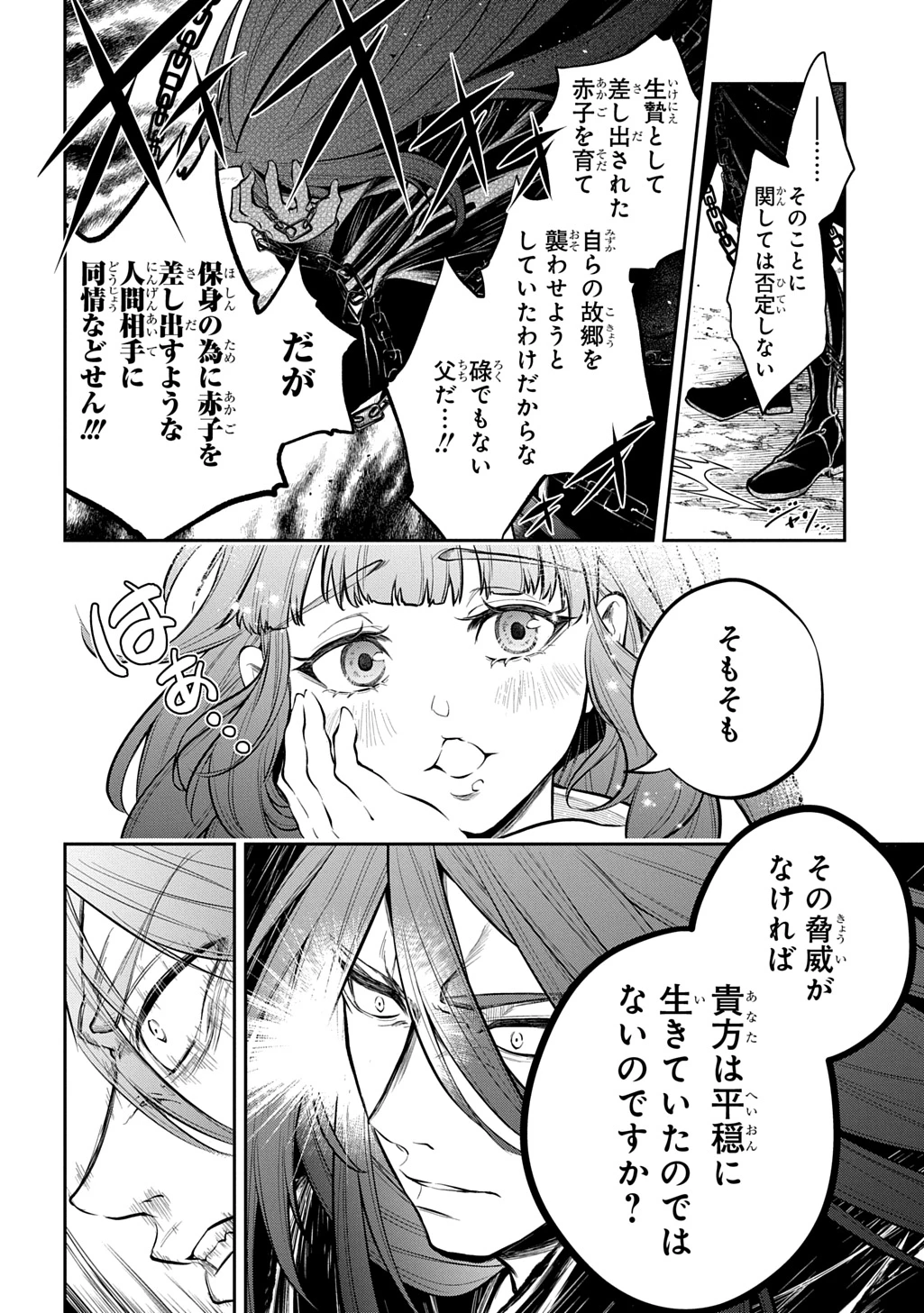 異世界でも無難に生きたい症候群 第35話 - 16