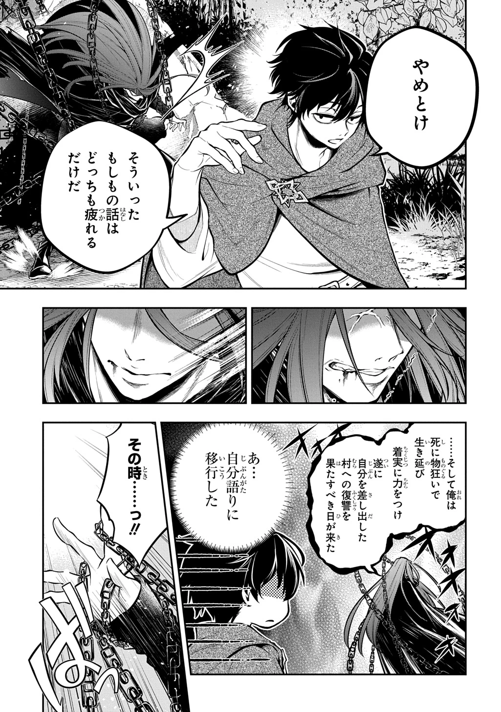 異世界でも無難に生きたい症候群 第35話 - 17