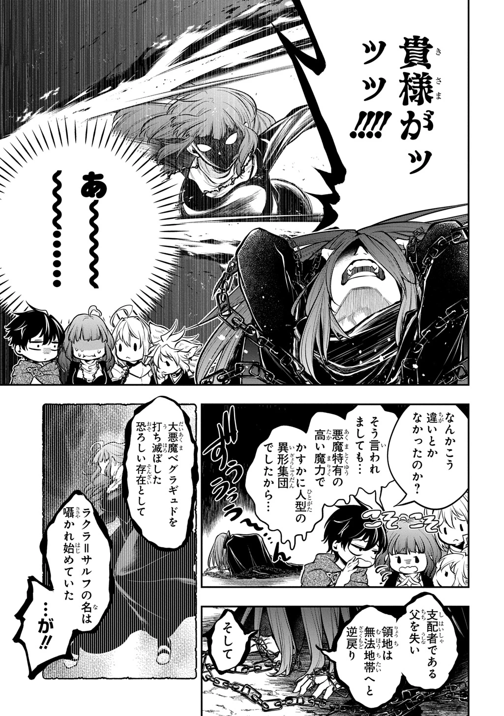 異世界でも無難に生きたい症候群 第35話 - 19