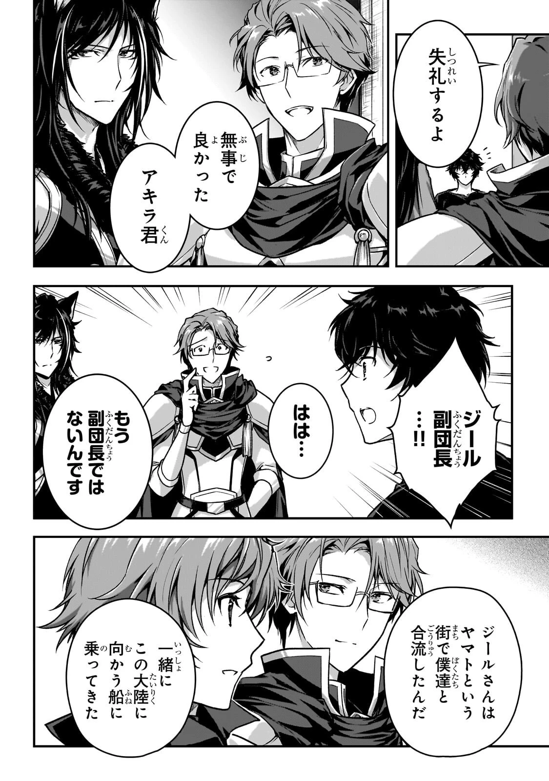 暗殺者である俺のステータスが勇者よりも明らかに強いのだが 第37話 - 4